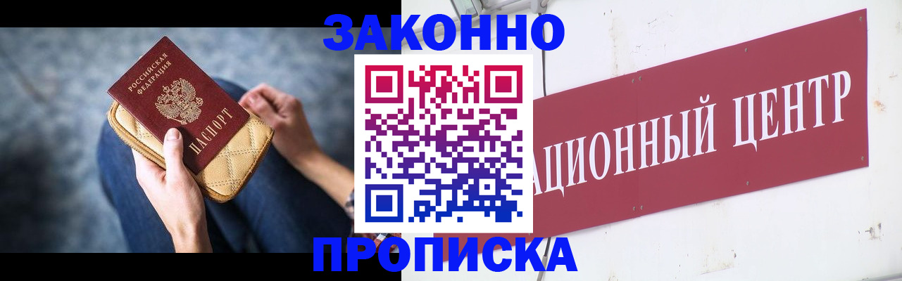 временная регистрация законно в Заволжье