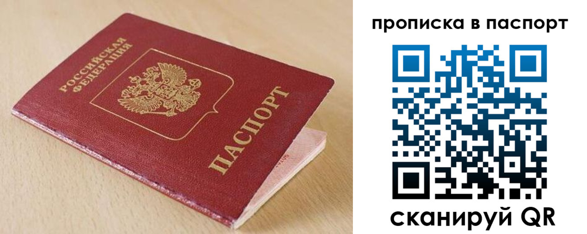 прописка паспорт в Заволжье