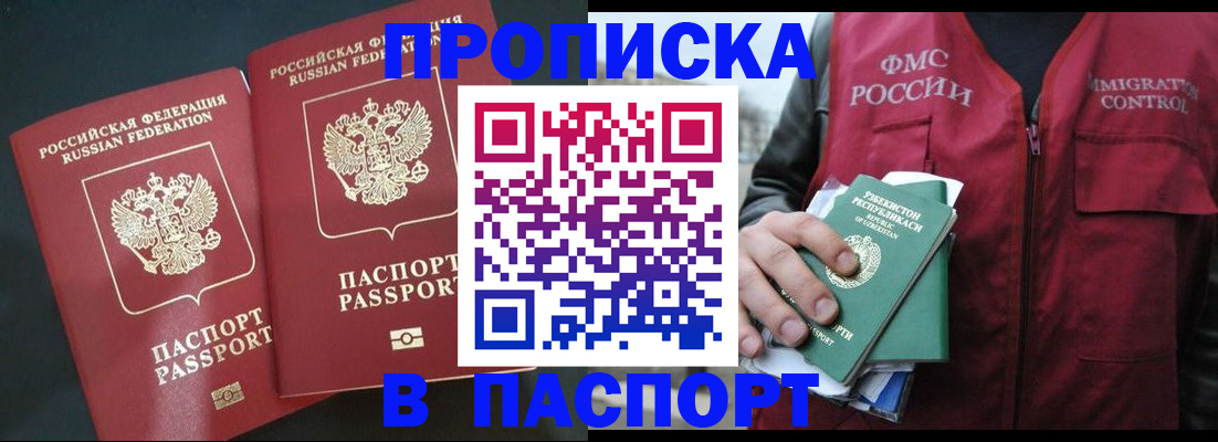 прописка 2025 в Заволжье