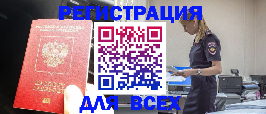 купить прописку в Заволжье