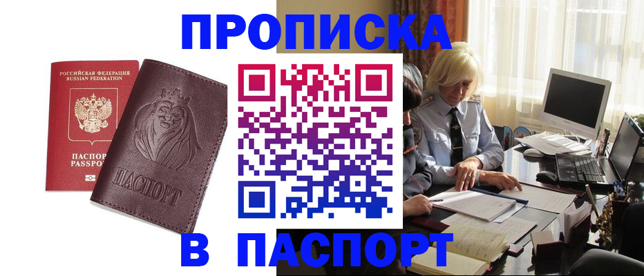 прописка в квартире в Заволжье